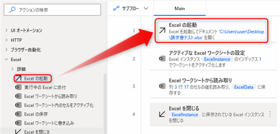 Power Automate for DesktopでExcel