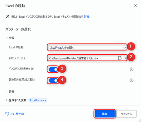 Power Automate for DesktopでExcel