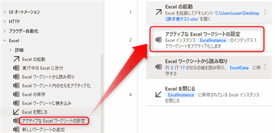 Power Automate for DesktopでExcel