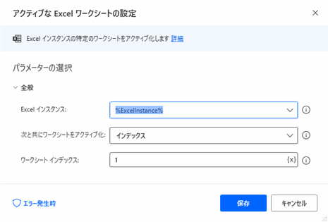 Power Automate for DesktopでExcel