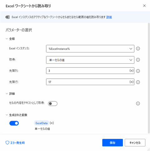 Power Automate for DesktopでExcel