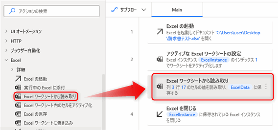 Power Automate for DesktopでExcel