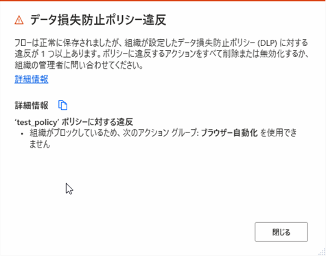 Power Automate for desktopのデータ損失ポリシー
