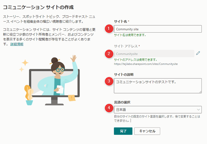 SharePointサイト コミュニケーションサイト