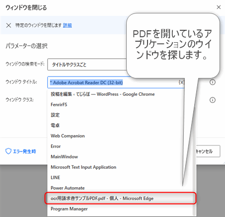 Power Automate for Desktop ウィンドウを閉じる