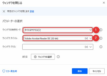 Power Automate for Desktop ウィンドウを閉じる