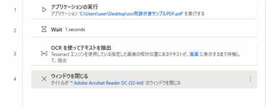 Power Automate for Desktop完成図