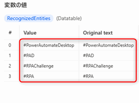 Power Automate for desktop エンティティをテキストで認識するアクション