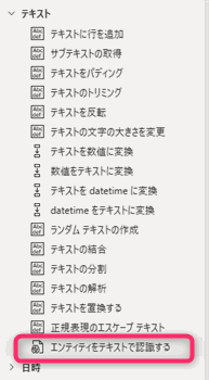 Power Automate for desktop エンティティをテキストで認識するアクション