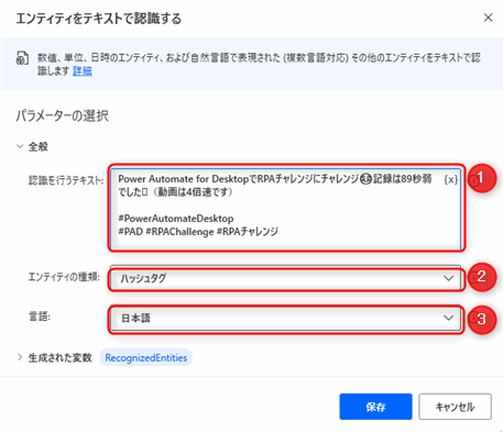 Power Automate for desktop エンティティをテキストで認識するアクション