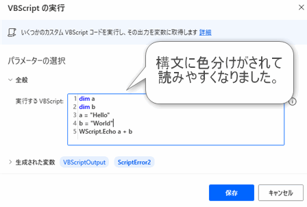 Power Automate for desktop シンタックスハイライト