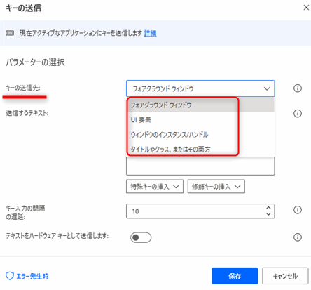 Power Automate for desktop キーの送信