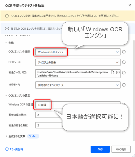 「OCRを使ってテキストを抽出」アクションでWindows OCRエンジンを使ってみました。