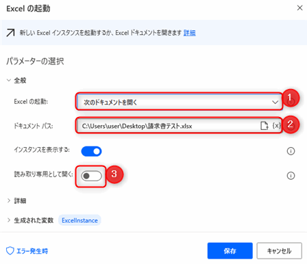 Power Automate for Desktop Excelの起動