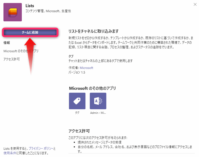 TeamsのタブにListsを追加