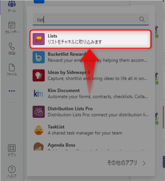 TeamsのタブにListsを追加