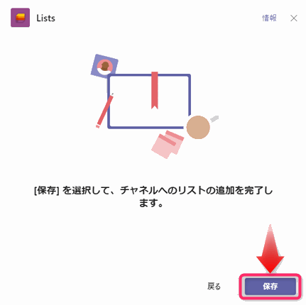 TeamsのタブにListsを追加