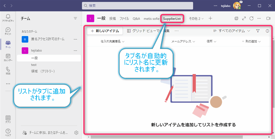 TeamsのタブにListsを追加