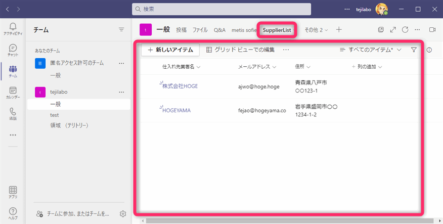 TeamsのタブにListsを追加