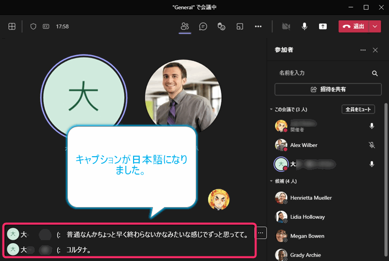 Teams 字幕　日本語