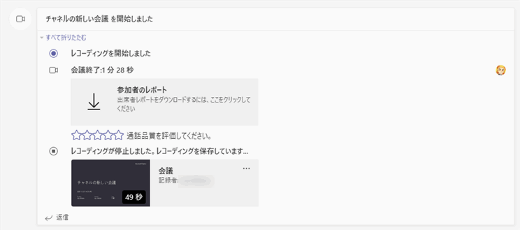 Teams 録画　レコーディング