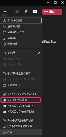 Teams 録画　レコーディング
