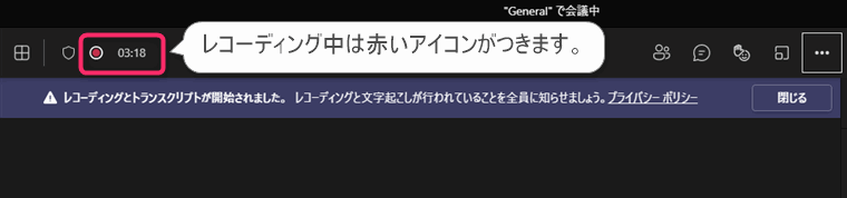 Teams 録画　レコーディング