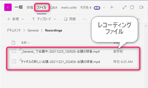 Teams 録画　レコーディング