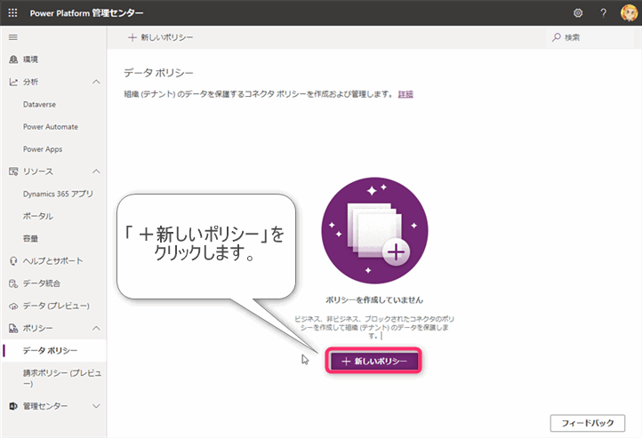 Power Automate for desktopのデータ損失ポリシー