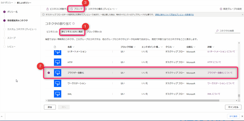 Power Automate for desktopのデータ損失ポリシー