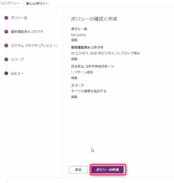 Power Automate for desktopのデータ損失ポリシー