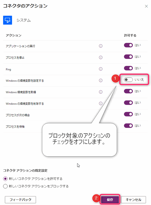 Power Automate for desktopのデータ損失ポリシー