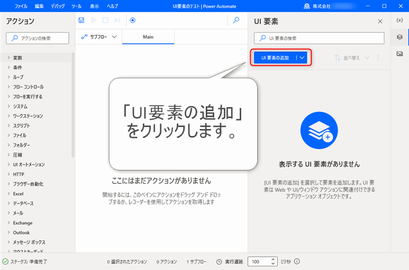 Power Automate for desktop UI要素