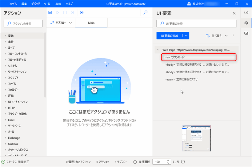 Power Automate for desktop UI要素