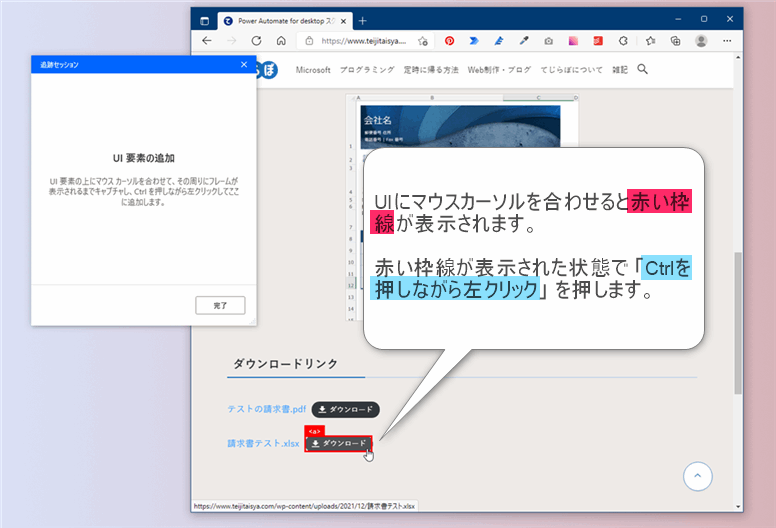 Power Automate for desktop UI要素