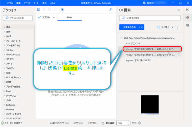 Power Automate for desktop UI要素