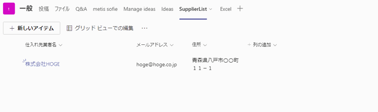 TeamsでLists