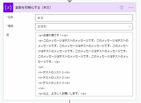Power Automate 変数を初期化する