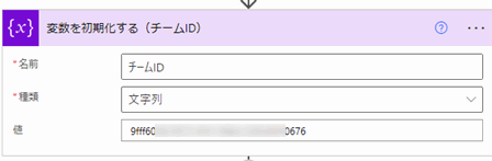 Power Automate 変数を初期化する