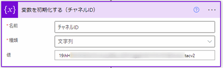 Power Automate 変数を初期化する