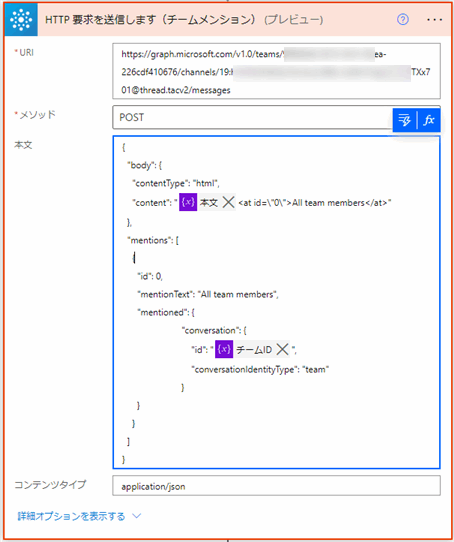 Power Automate Http要求を送信します