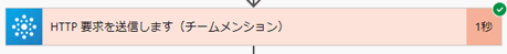 Power Automate http要求を送信しますアクション