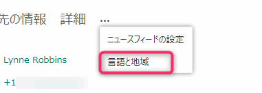 Sharepointの言語設定