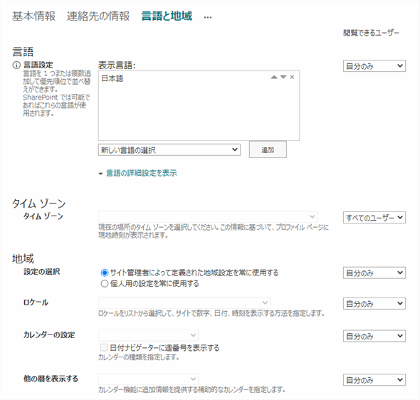 Sharepointの言語設定