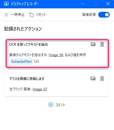 Power Automate for Desktop デスクトップレコーダー