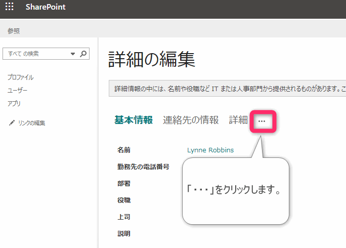 Sharepointの言語設定