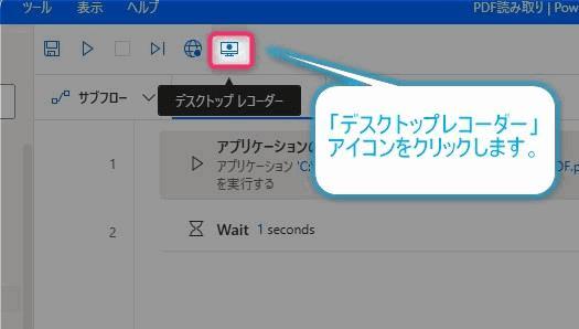 Power Automate for Desktop デスクトップレコーダー