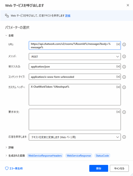 Power Automate for desktop Chatwork