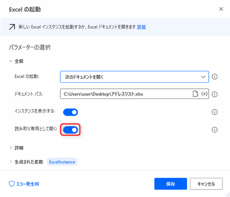 Power Automate for desktop で Excel