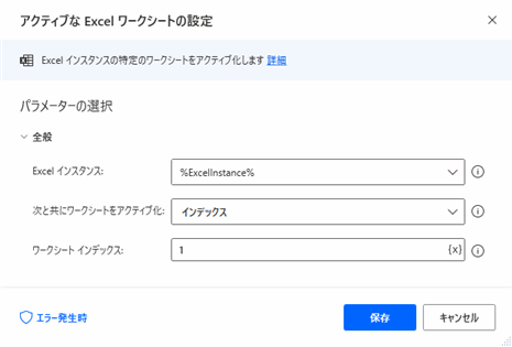 Power Automate for desktop で Excel